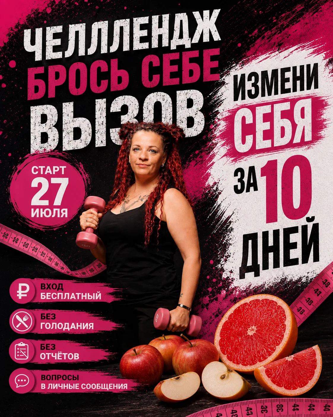 Ну что девчули💪 новый челлендж готов. Старт 27 июля. Все подробности в личные сообщени...