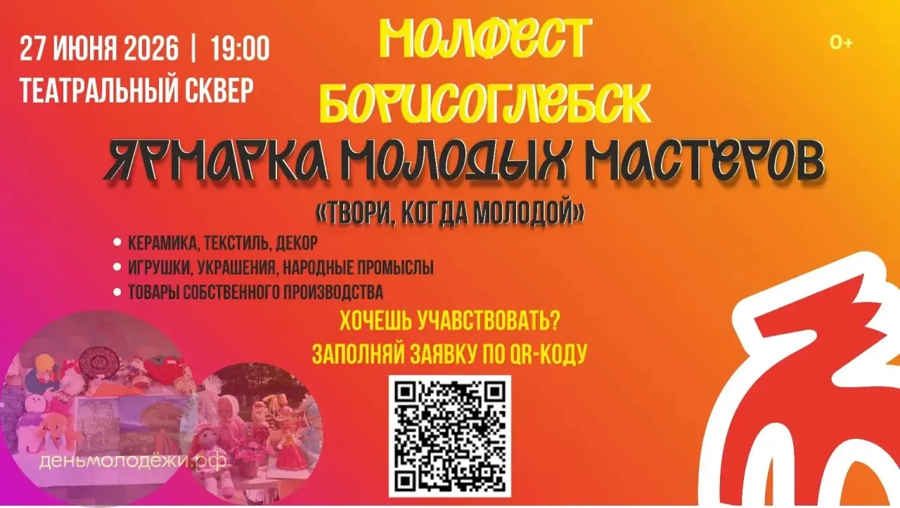 Покажи своё мастерство на «МолФесте»! ✨

Молодежный фестиваль «МолФест» приглашает молодых мастеров 