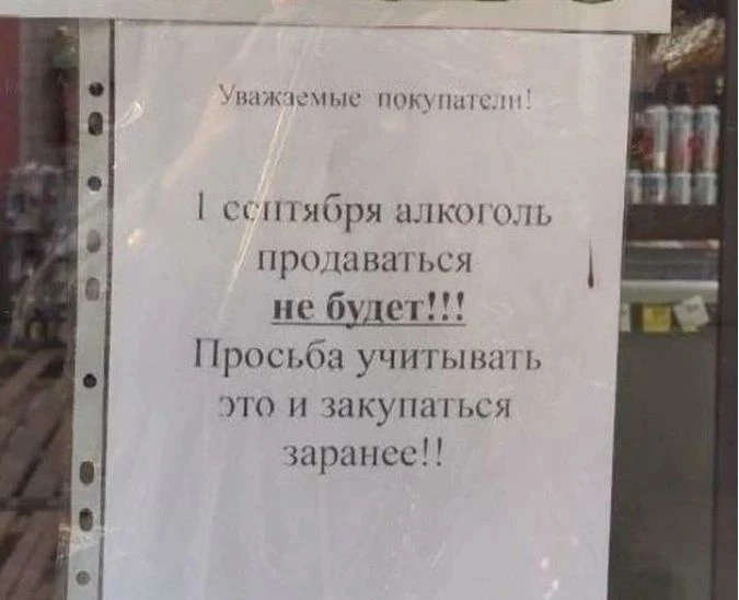 🍾НАПОМИНАЕМ, 1 сентября запретят продажу спиртного в Удмуртии