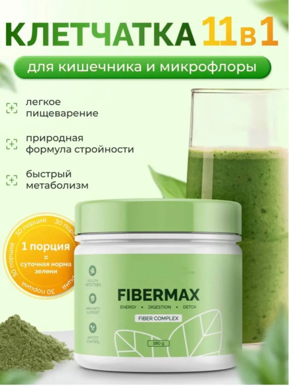 Комплекс клетчатки / Псиллиум / Кисель с псиллиумом