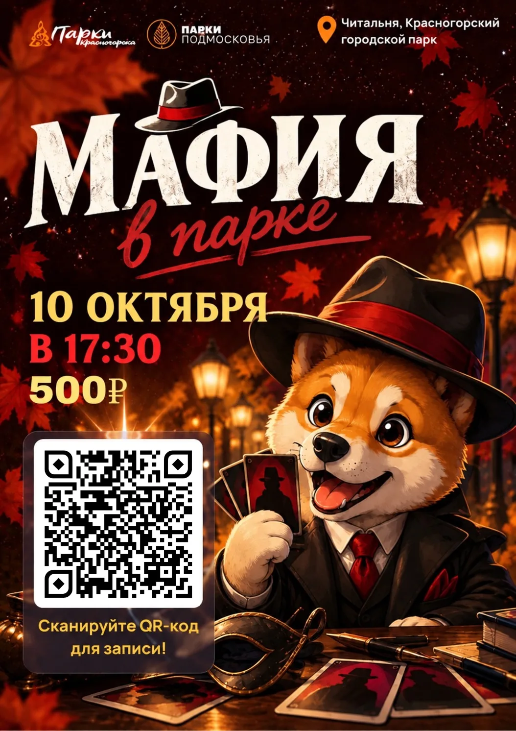 🕵️‍♂️МАФИЯ В ПАРКЕ🕵️‍♀️