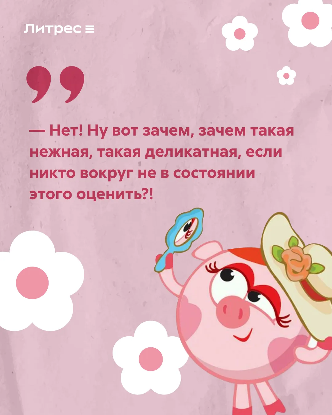 Мы выросли на «Смешариках» и сами не заметили, как «случайно» выучили многие цитаты наизусть.

Эта к
