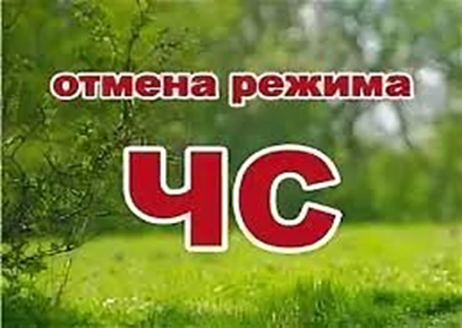 В Ейском районе снят режим ЧС