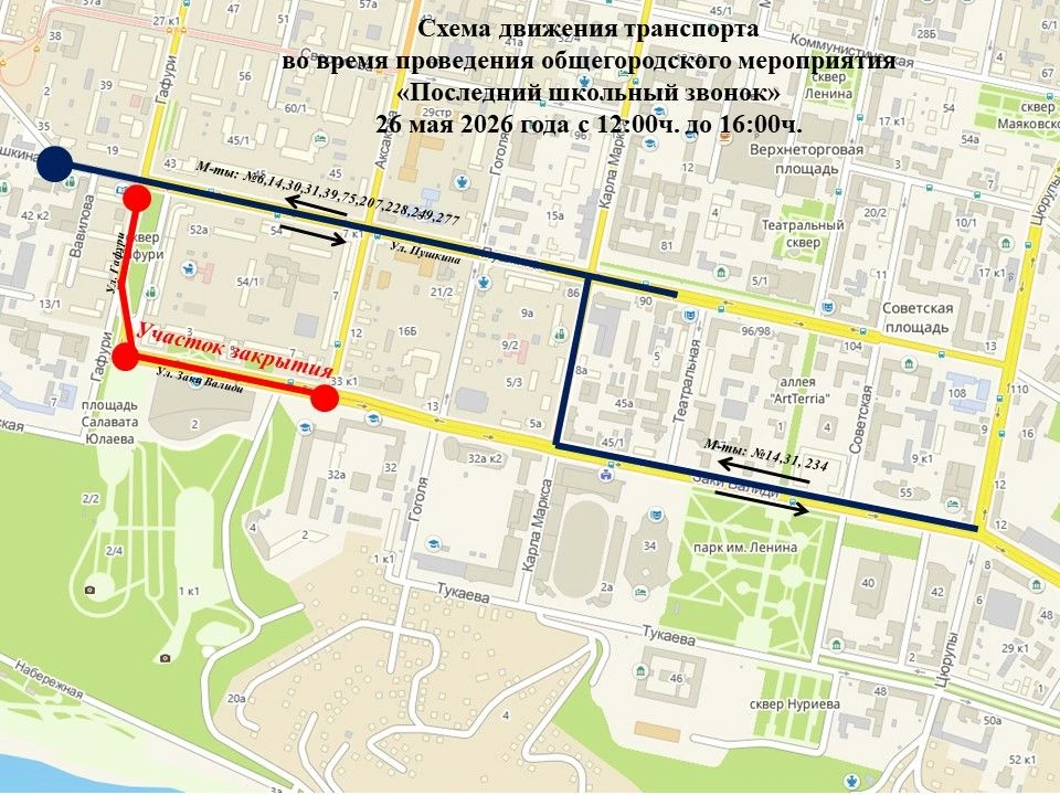 ⛔️ У Конгресс-холла «Торатау» в Уфе перекроют улицы