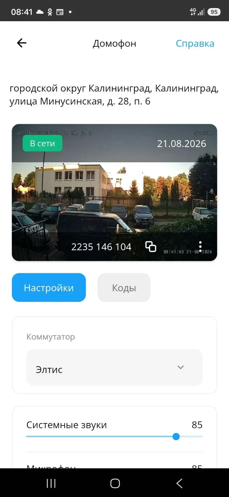 Ул. Минусинская, 28, подъезд номер шесть -  видеодомофонное оборудование восстановлено.