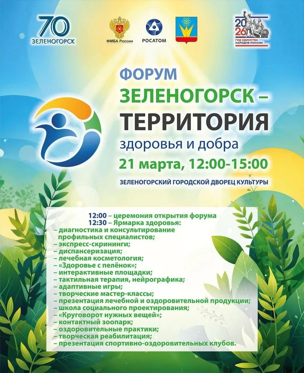 🌟 Хотите сделать шаг к здоровью и долголетию❓ Не упустите уникальный шанс!❗️