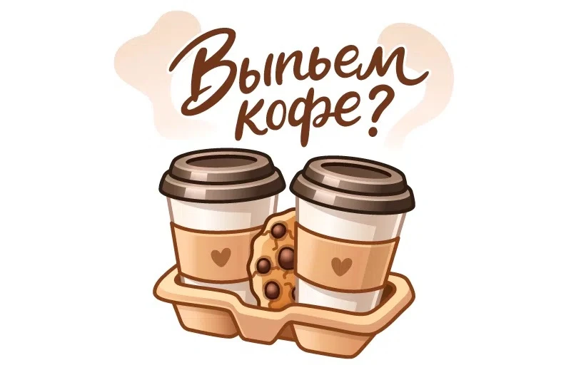 ☕ 1 октября отмечается Всемирный день кофе — праздник всех, кто начинает утро с ароматн...