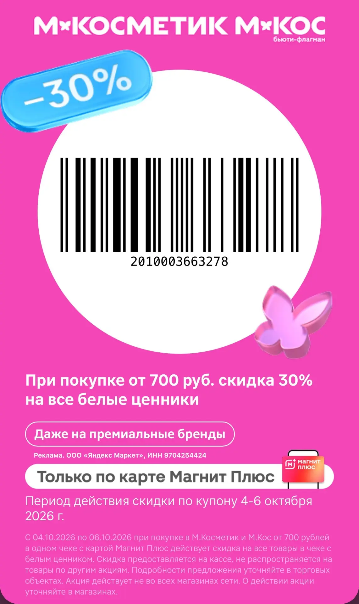 🛍️ТОЛЬКО 4, 5 и 6 октября