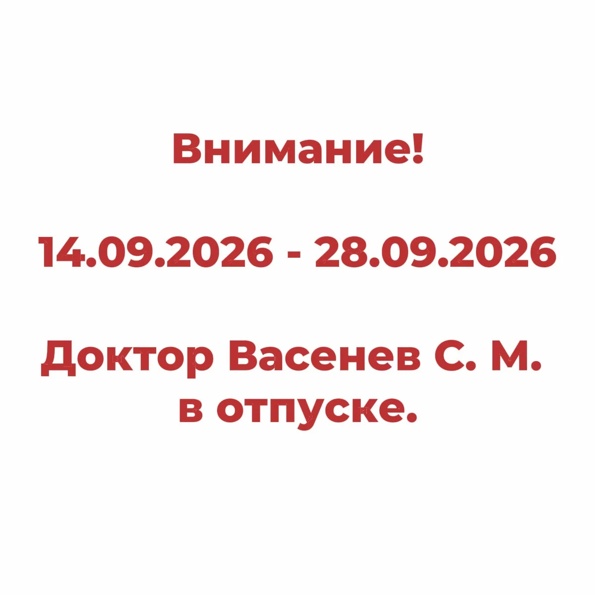 Уважаемые пациенты, обратите внимание на важную информацию❗️