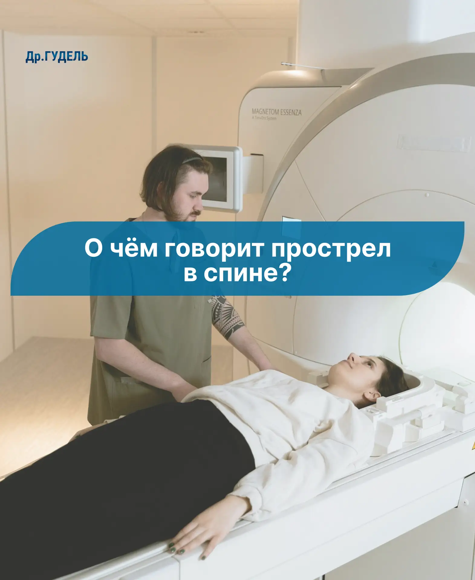 Почему возникает «прострел» в спине?