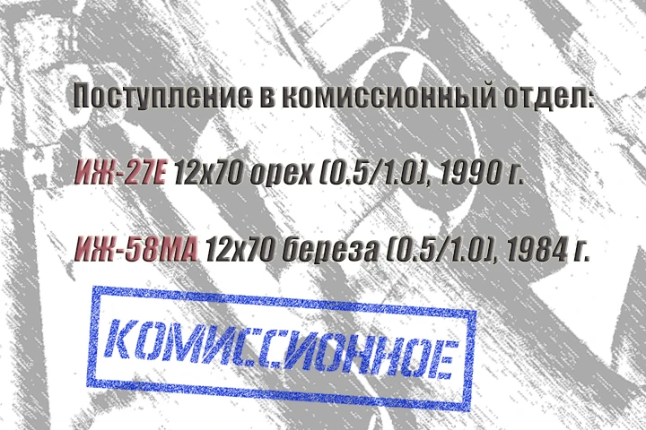 Комиссионный отдел магазина "Охота"

📍 Адрес: г. Ижевск, ул. Ленина, 31
📞 Тел: +7(3412)572503, 572