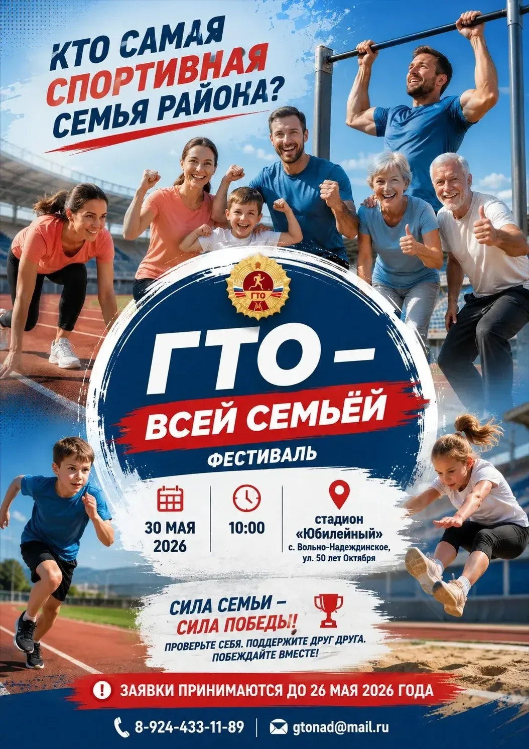 🏆 ФЕСТИВАЛЬ «ГТО — ВСЕЙ СЕМЬЁЙ»