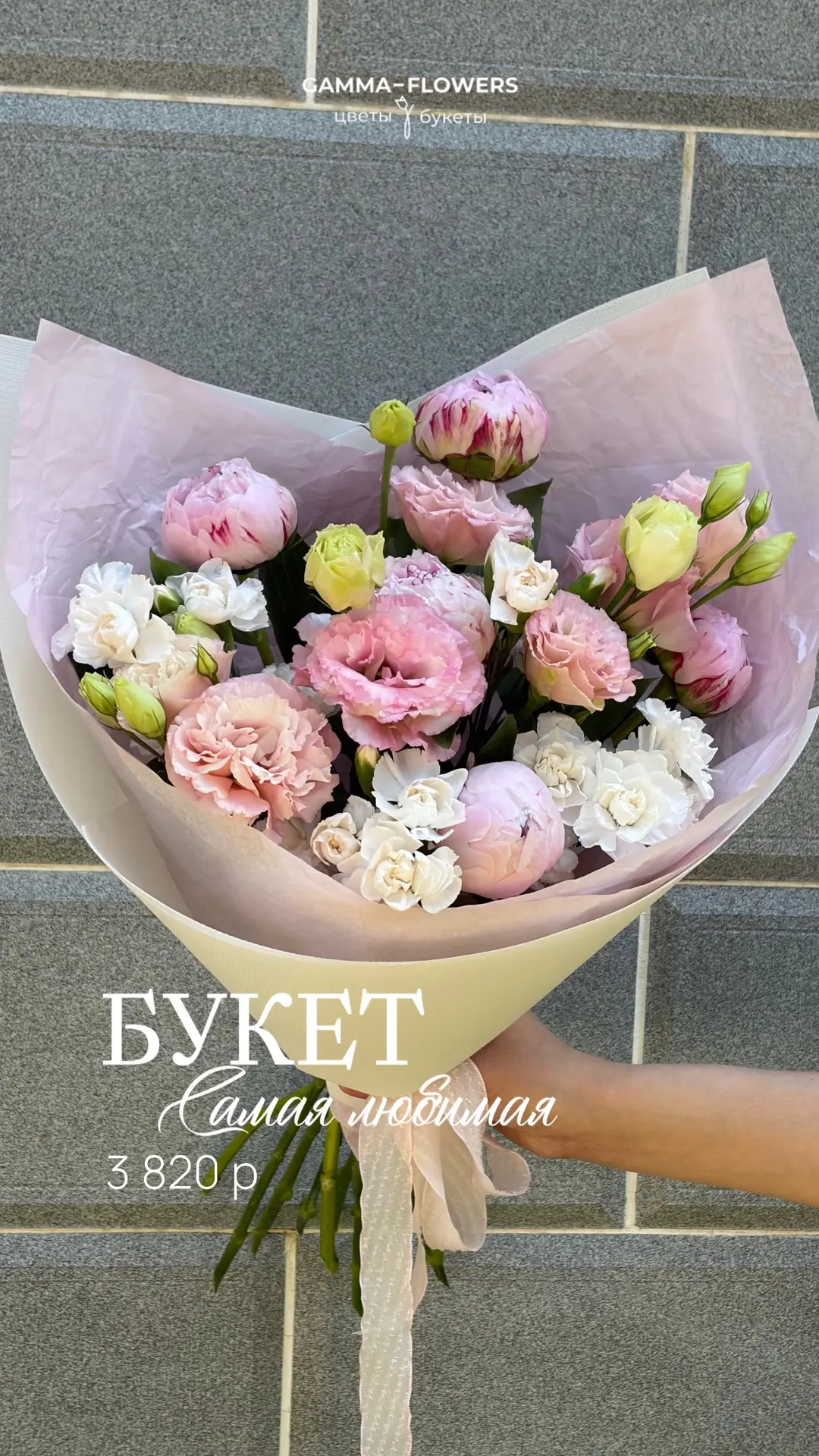 БУКЕТЫ