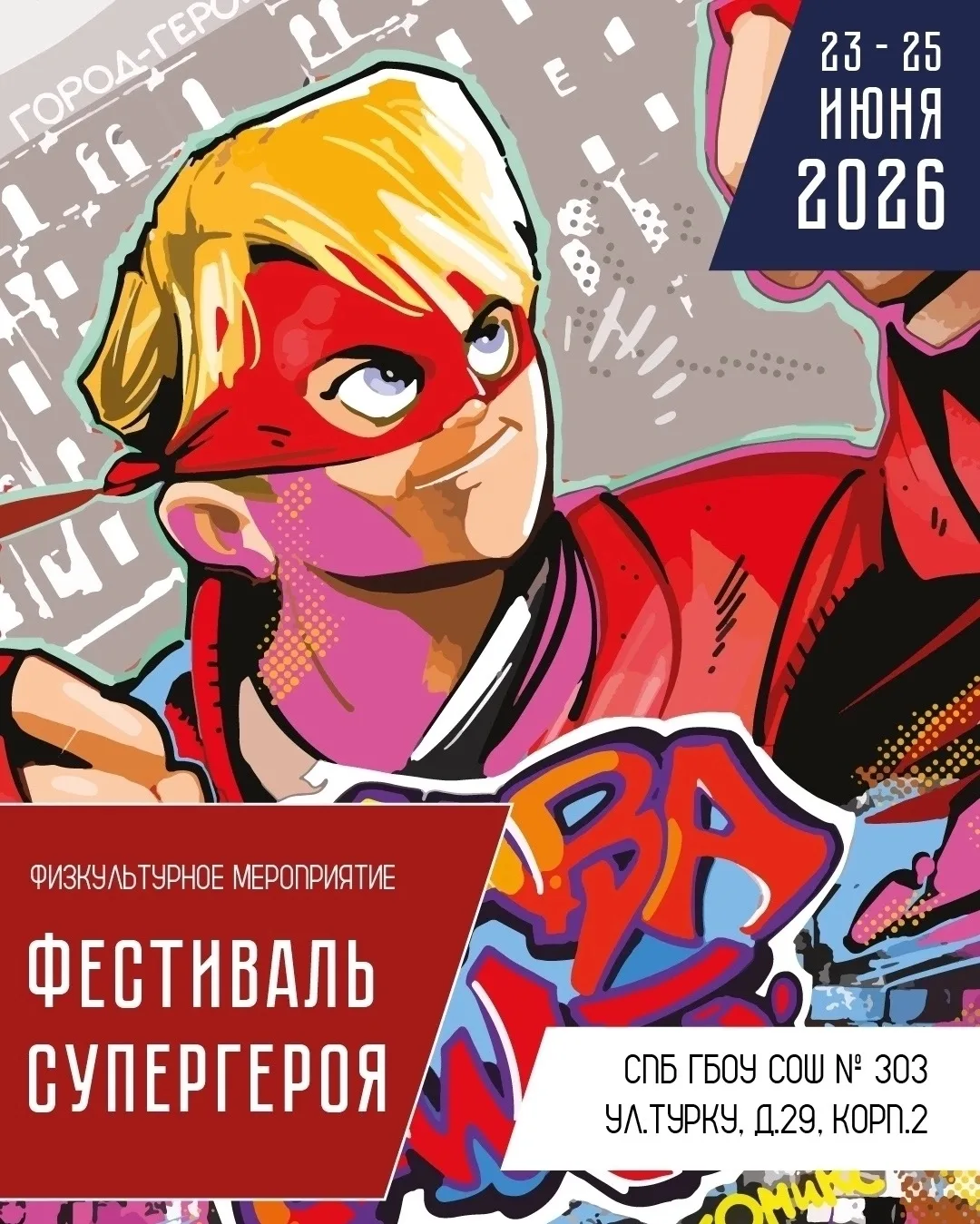 ФЕСТИВАЛЬ СУПЕРГЕРОЯ 
 
Три дня спорта, творчества, ярких эмоций и настоящих супергеройских приключе