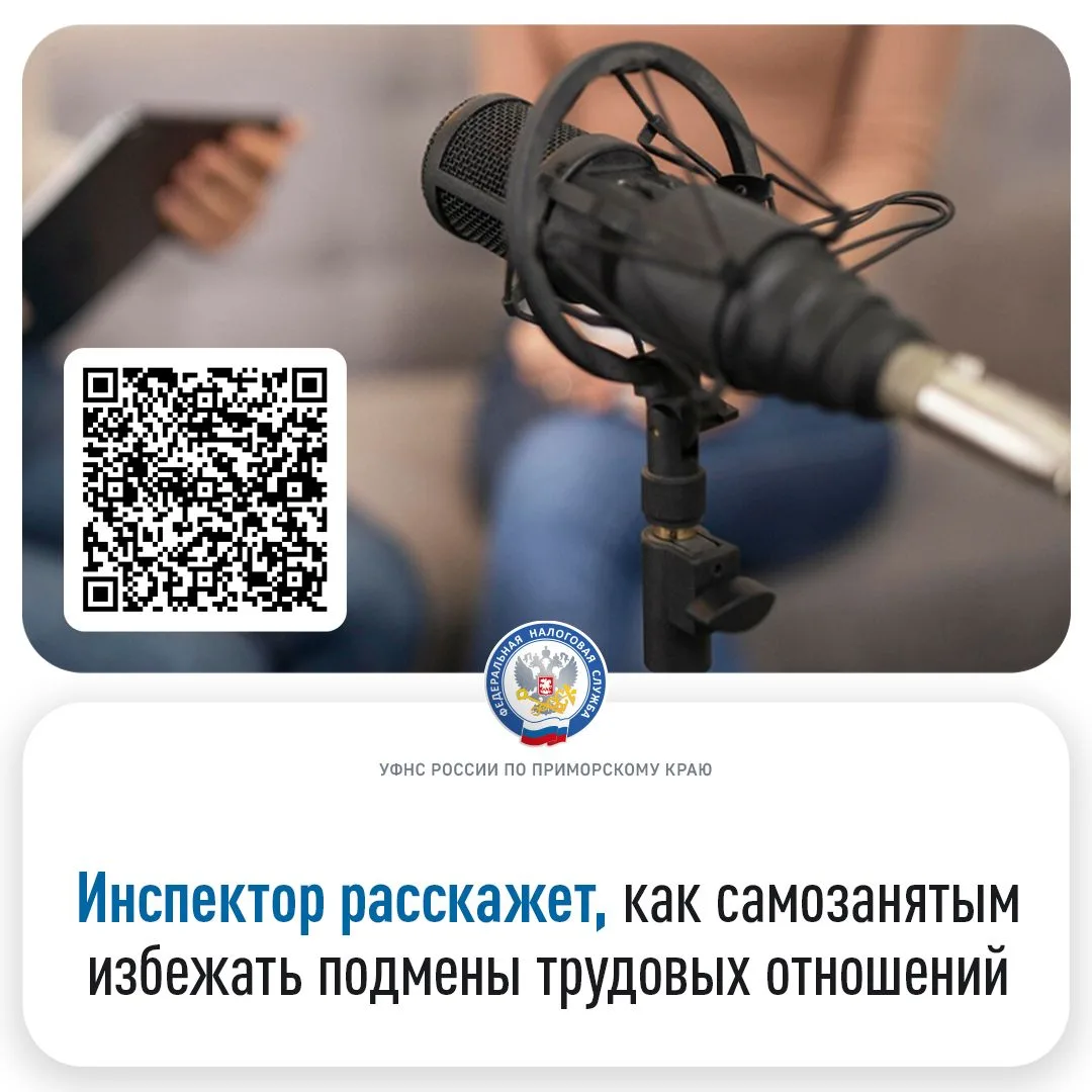 🇷🇺 УФНС России по Приморскому краю приглашает 27.08.2026 в 10:00 принять участие в ин...