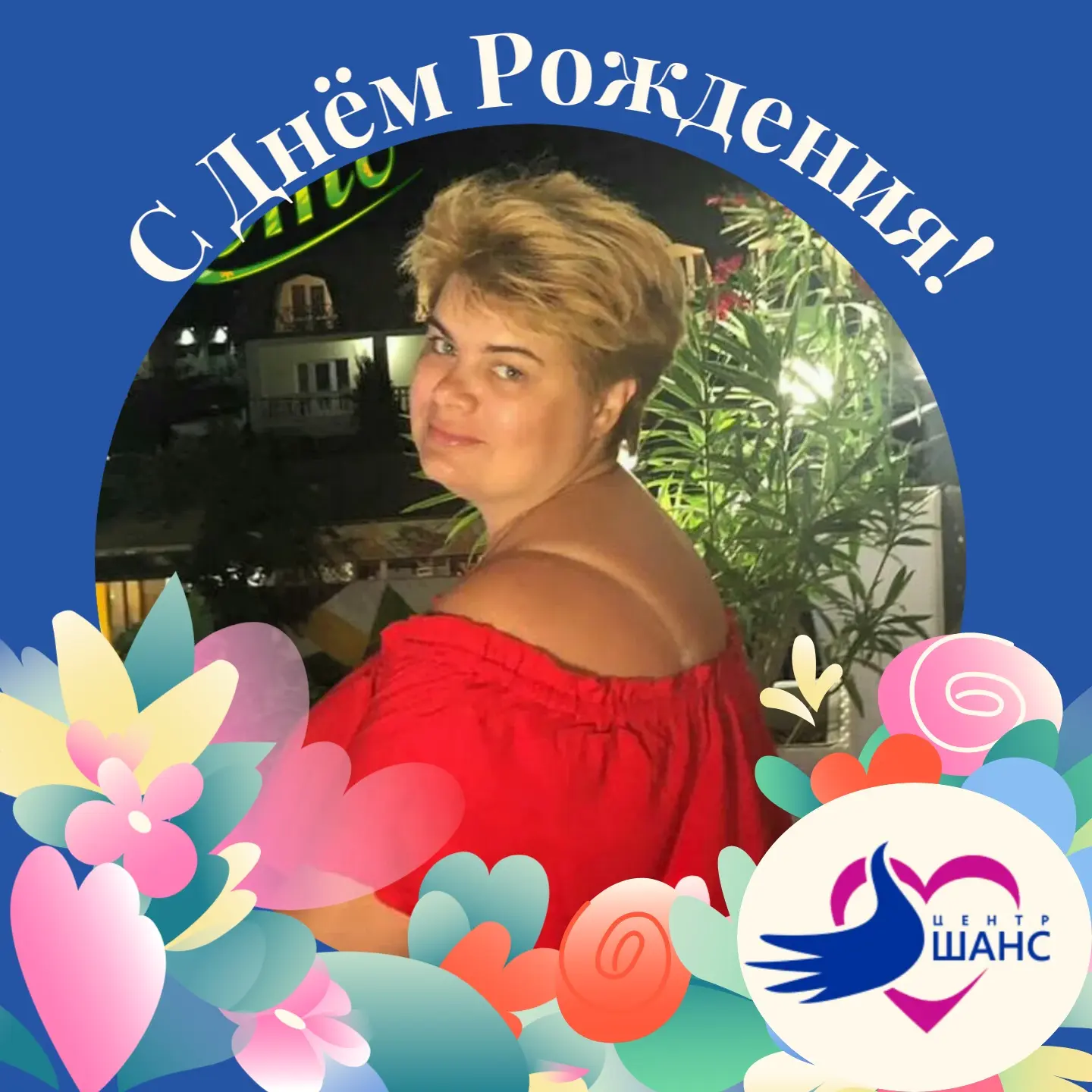 Сегодня свой день рождения отмечает руководитель кризисной службы - Сергеева Екатерина ...