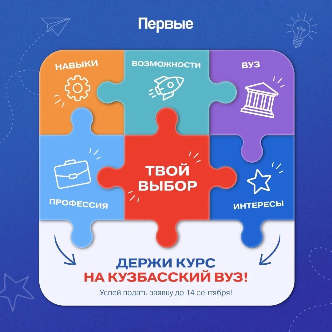 🎓 Первый, самое время сделать шаг навстречу своему студенческому будущему!