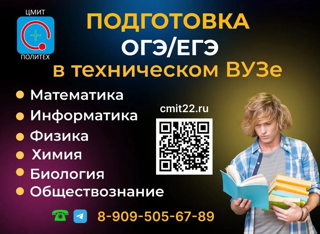🔥ЦМИТ Политех ведет набор школьников 8-11 классов на курсы подготовки к сдаче ОГЭ/ЕГЭ ...