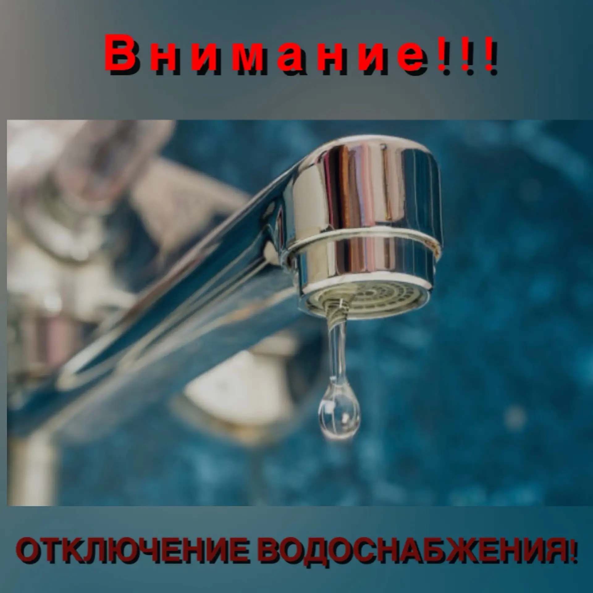 ⚠️ Внимание!
