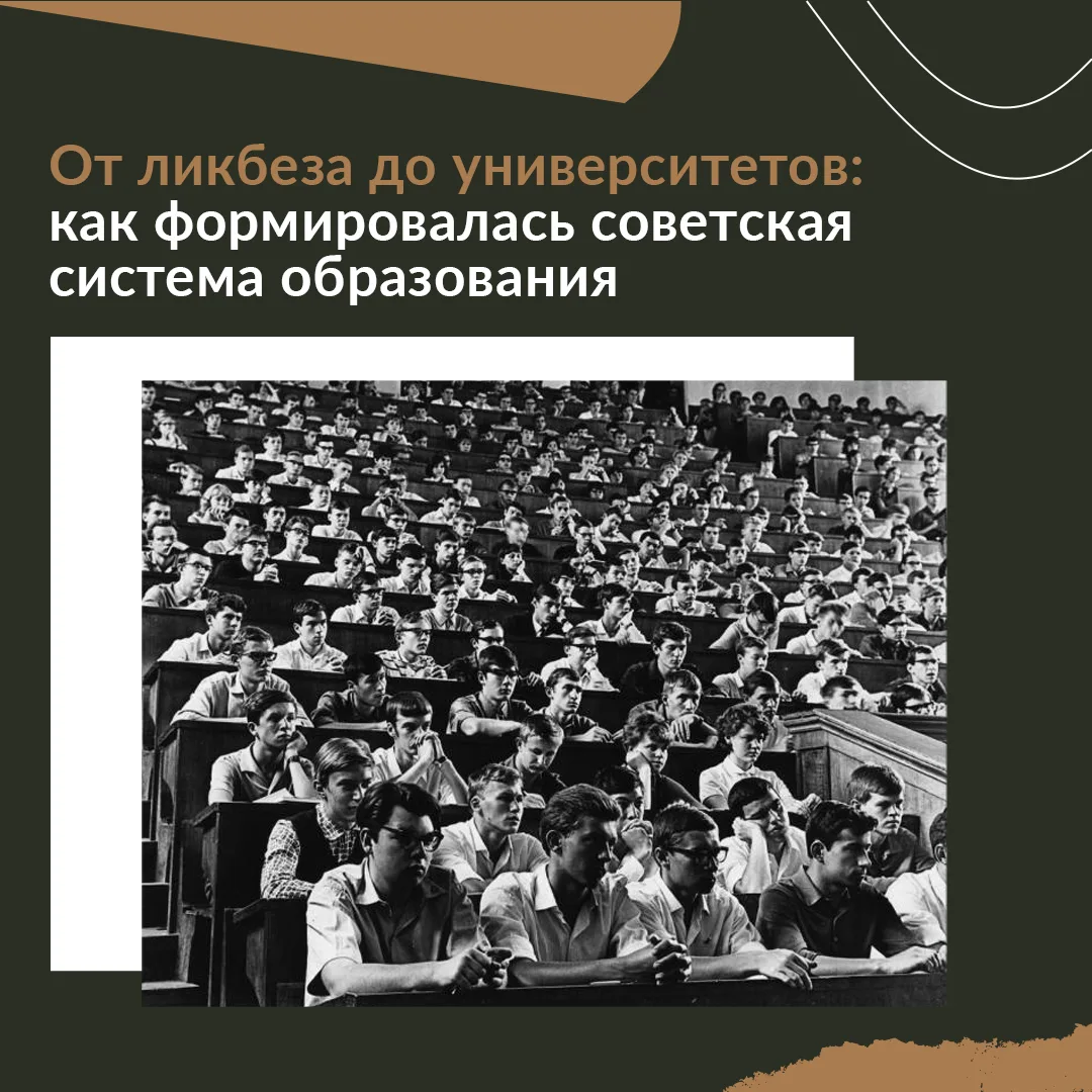 📖 От ликбеза и «единой трудовой школы» до массового бесплатного обучения и подготовки специалистов 