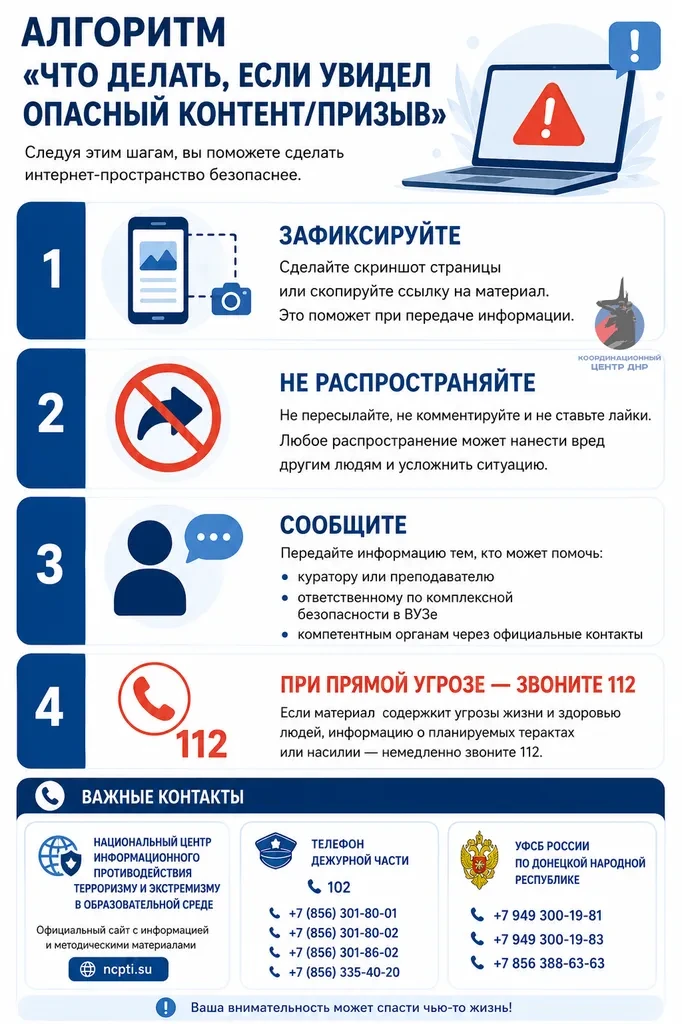 Опасный контент в сети не всегда выглядит очевидным. Иногда это может быть призыв, провокация, агрес
