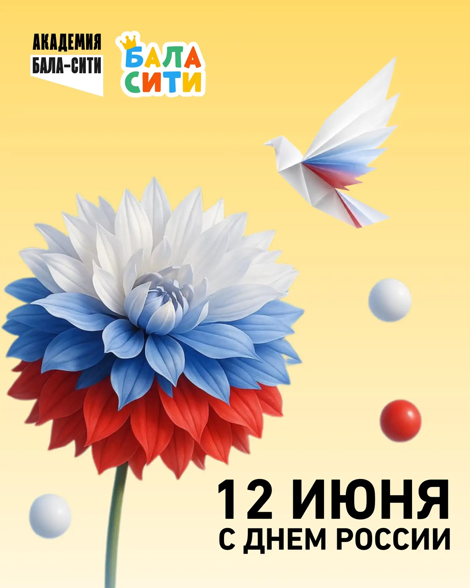 🇷🇺 С Днём России!

Наша страна — это удивительный мир, где бок о бок живут люди самых разных культ