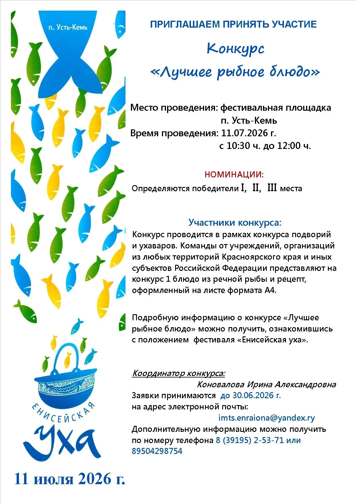 11 июля в п. Усть-Кемь состоится фестиваль «Енисейская уха!»