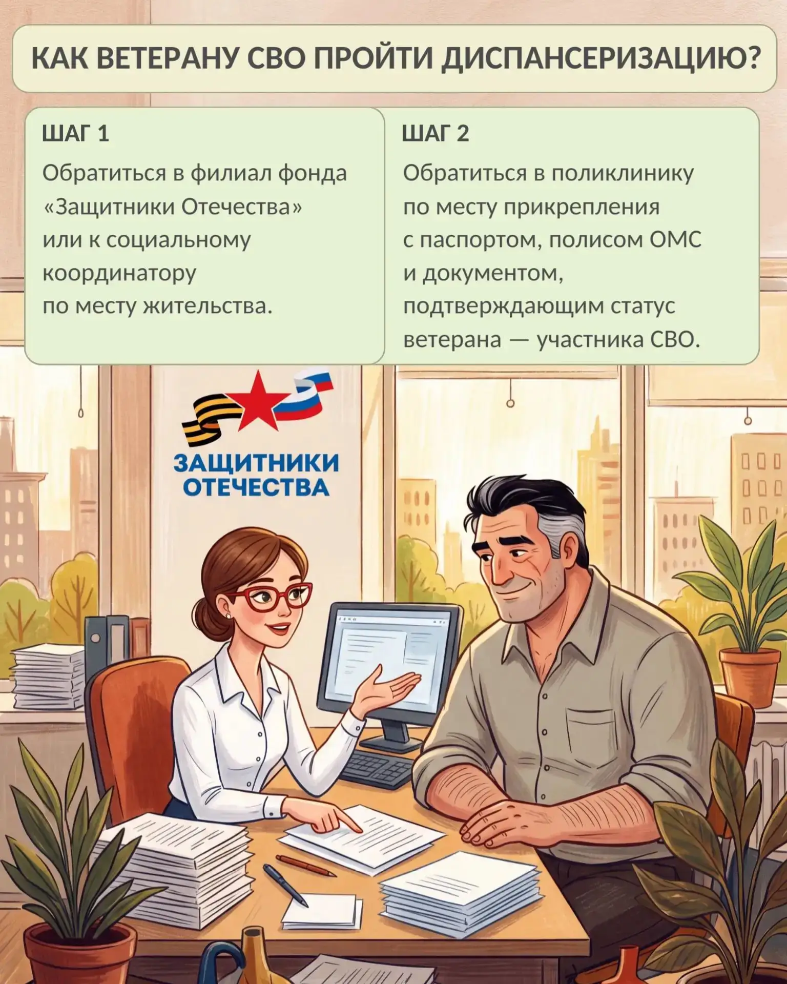 Почему ветеранам СВО важно пройти диспансеризацию?