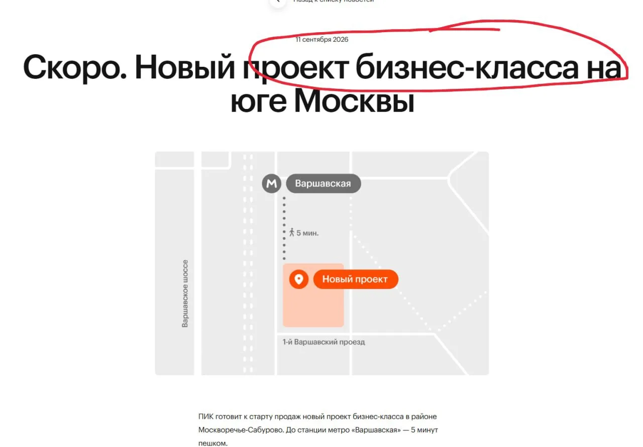 Ушла эпоха. ПИК начал «позиционировать» свои проекты. Сейчас начали греть ждунов для но...