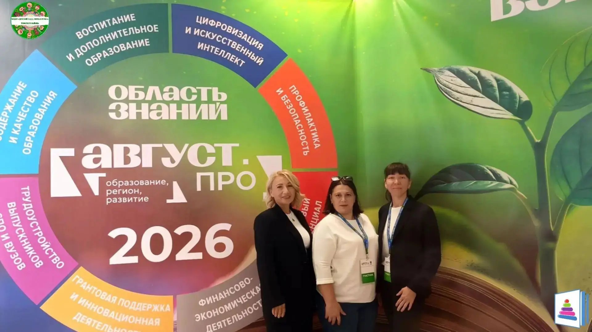 ✨ Форум «Август.ПРО: образование, регион, развитие» в Томске ✨