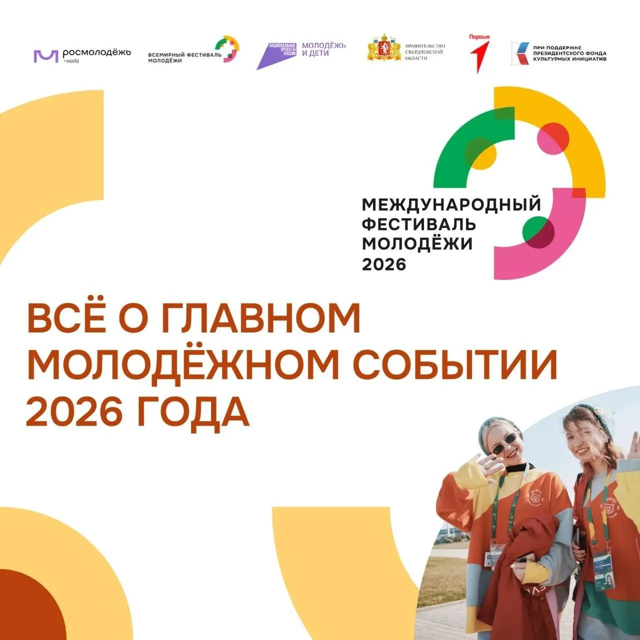 🚀 МФМ-2026: главное о масштабном событии мирового уровня