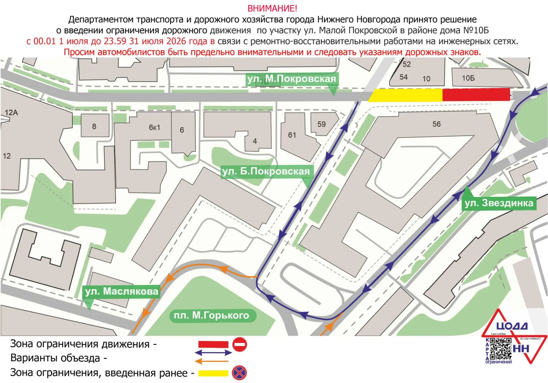 ⛔️В Нижнем Новгороде временно ограничено движение транспорта по участку ул. Малая Покро...