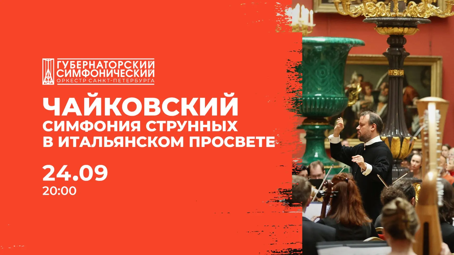 По вашим многочисленным просьбам мы повторяем замечательную программу «Симфония струнны...