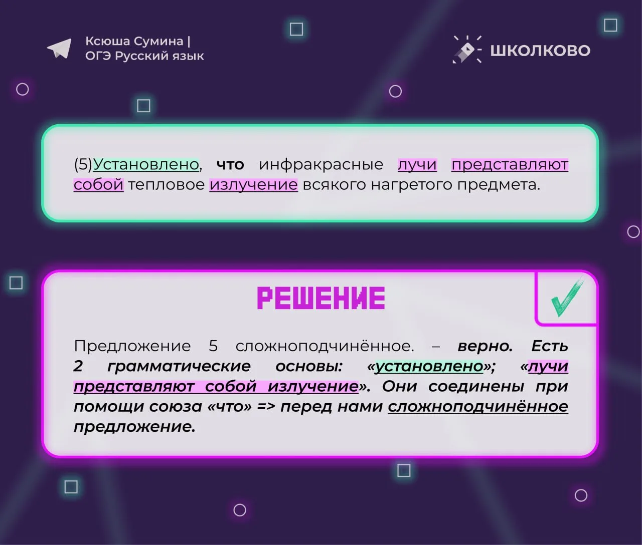 Следующая часть строчек из задания 3 по сложным предложениям 🎉  #задание3