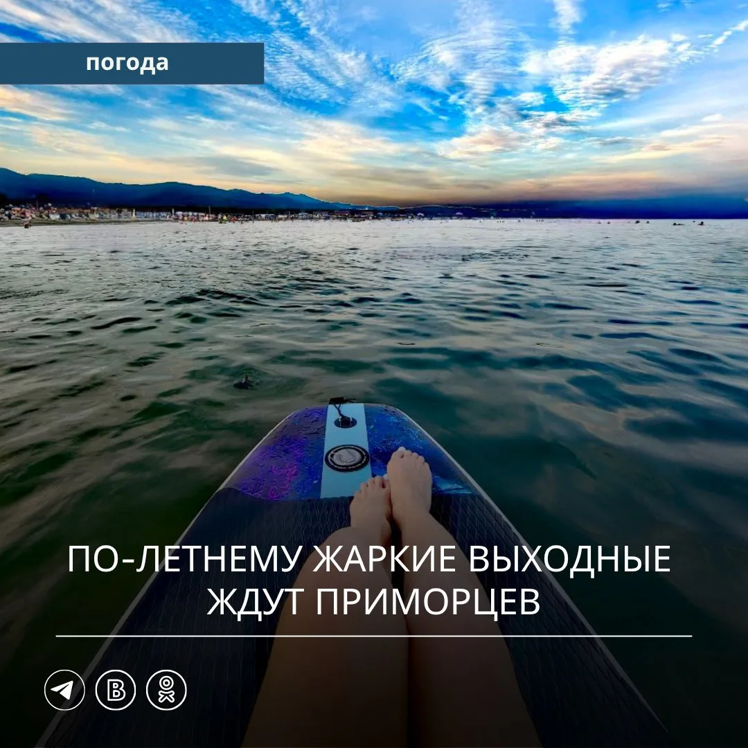 🌦️ В прошедшие сутки под влиянием высотного центра в Приморском крае местами прошли до...