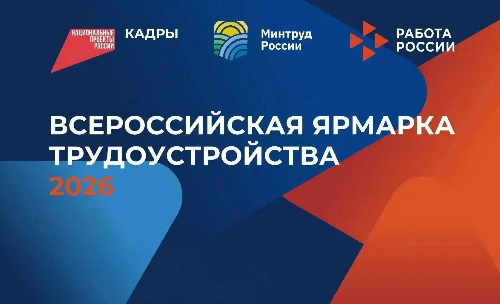 🗓️ 26 июня ждём псковских работодателей на ярмарке вакансий