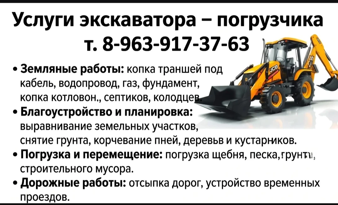 Услуги экскаватора погрузчика