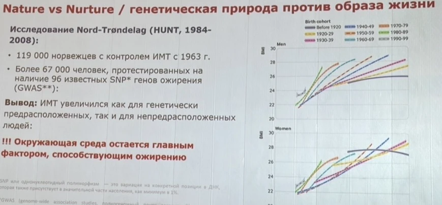 Гены 🧬- не приговор к ожирению 👍
