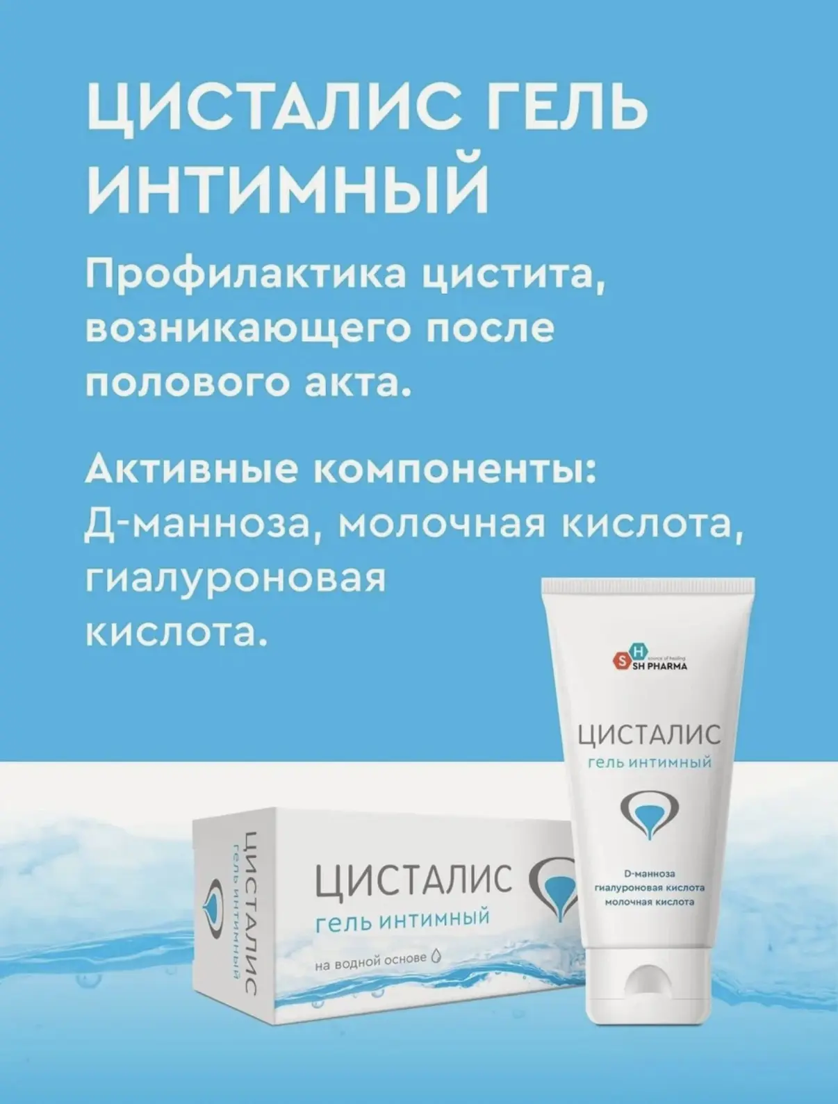 Наука на страже женского здоровья: интимный гель «Цисталис» доказал эффективность проти...