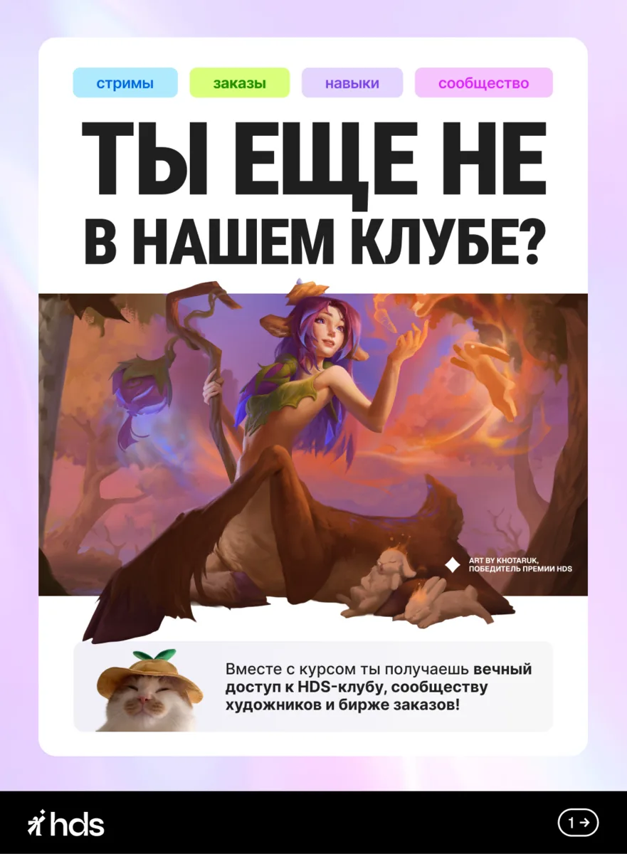👀 Ты еще не в нашем клубе? Давай исправляться!