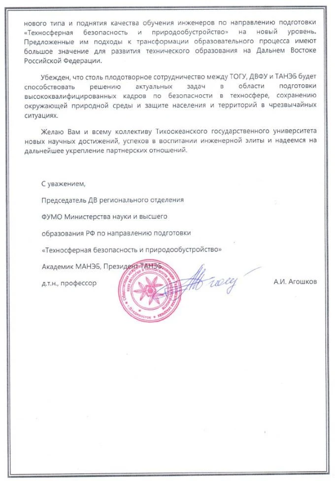 👏 Тихоокеанская академия наук высоко оценила вклад ТОГУ в науку и образование  По итогам международн