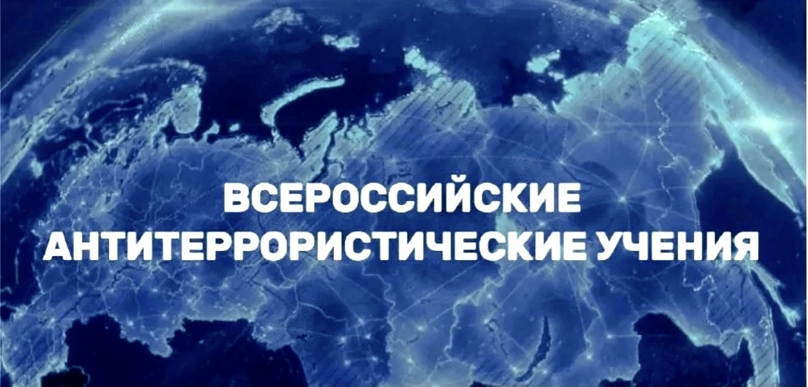 Безопасность — наш приоритет: в школах проходят всероссийские учения