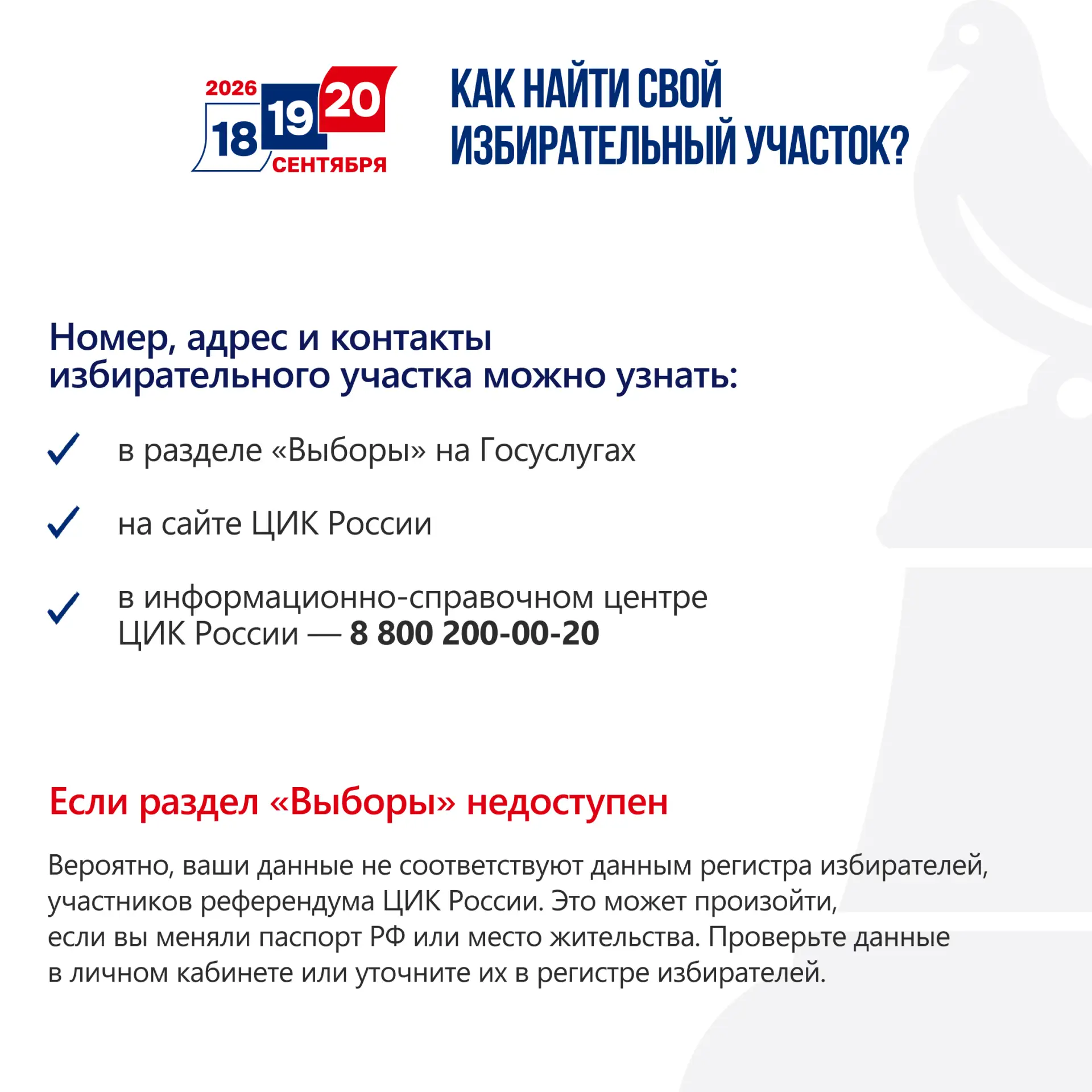 В Реутове на выборах откроются 46 участковых избирательных участков