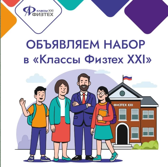 Уважаемые родители!   📣 Объявляем о старте записи на тестирование для поступления в физтех классы на