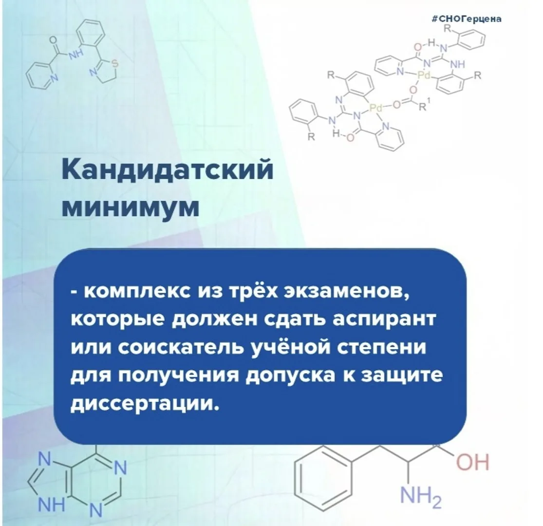 «Язык науки» — шестой выпуск

Здесь вы узнаете:
- Что нужно сдать, чтобы тебя допустили к защите дис