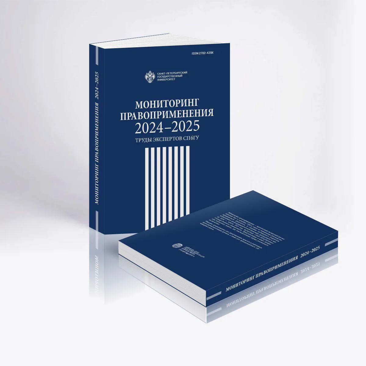 📘«Мониторинг правоприменения 2024 - 2025: труды экспертов СПбГУ»

Под науч. ред. С. А. Белова, Н. М