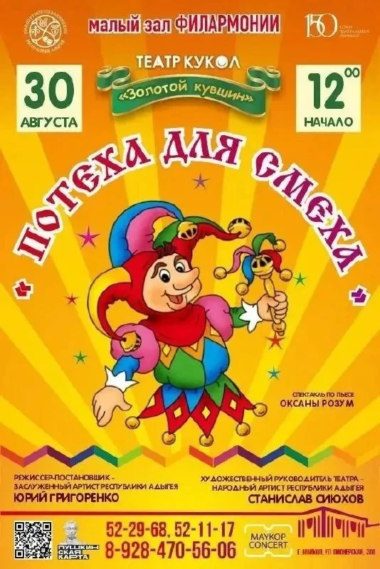 🏰Забавные приключения в королевстве!

30 августа в 12:00 в Малом зале Филармонии театр кукол «Золот