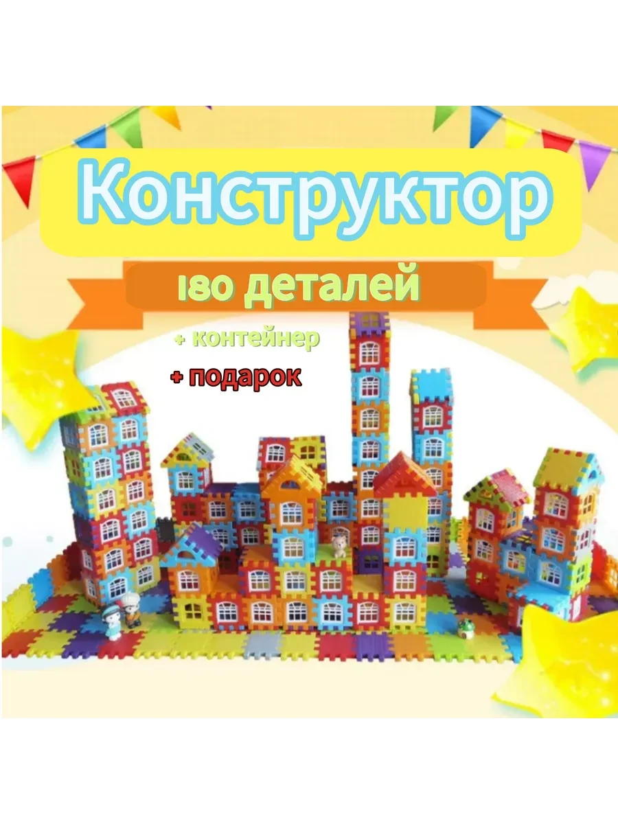 ⚡️ Конструктор домики развивающий 180 деталей контейнер, INSiT
