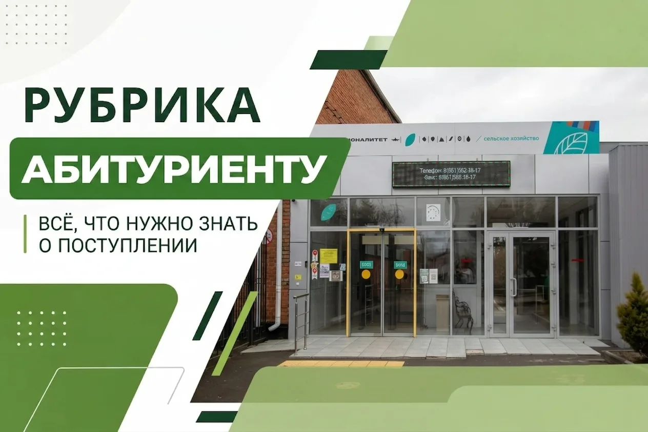 🔔Рубрика «Абитуриенту» 

💬 Собрали ответы на популярные вопросы о поступлении в Брюховецкий аграрн