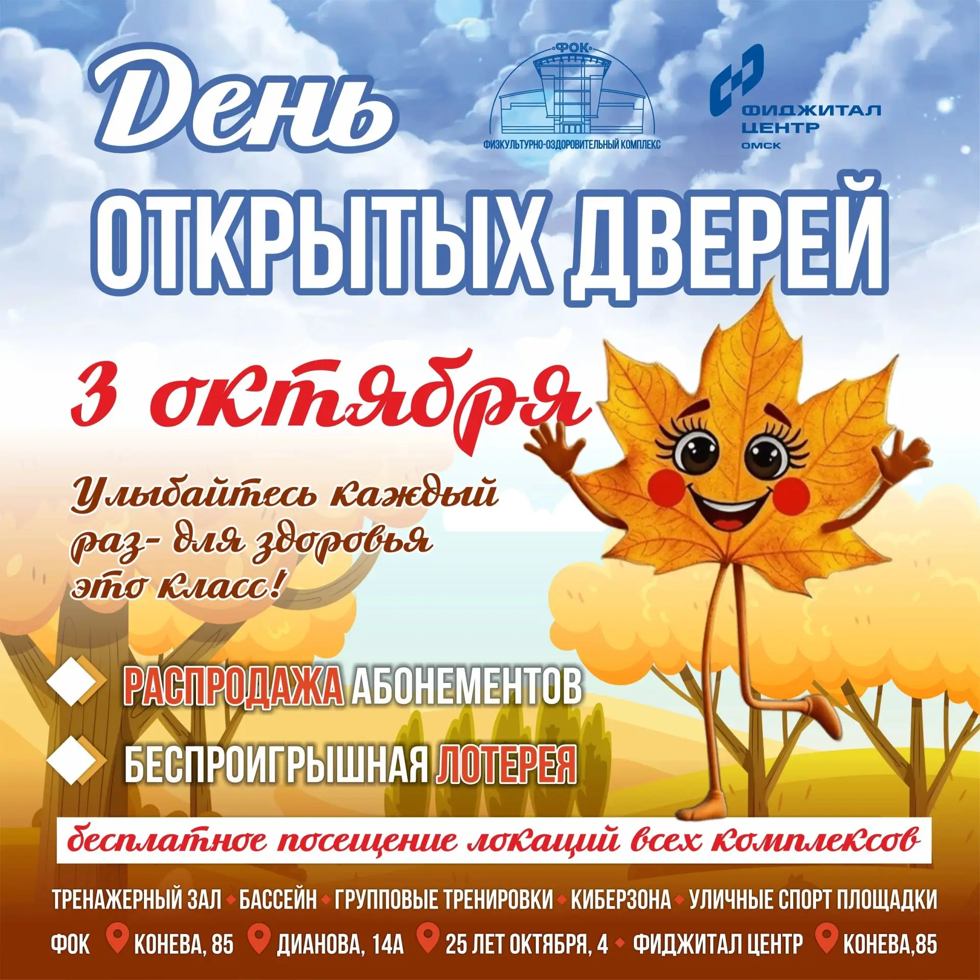 🔥 3 октября мы приглашаем ВСЕХ провести День улыбки с нашими физкультурно-оздоровитель...